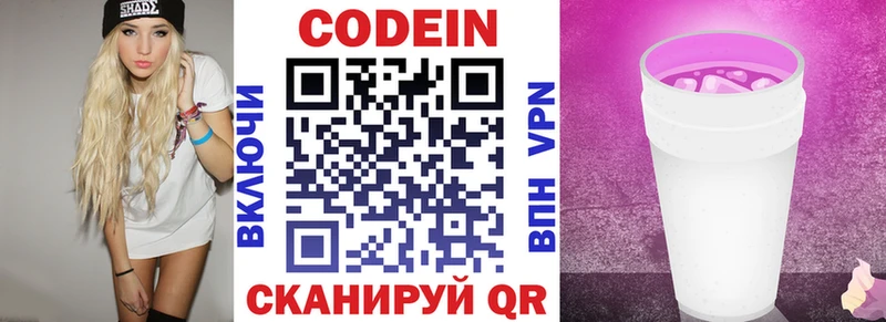 Кодеиновый сироп Lean Purple Drank  купить закладку  Межгорье 